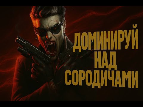 Видео: Vampire: The Masquerade - Bloodhunt играем за Вентру-стража (Полная доминация)