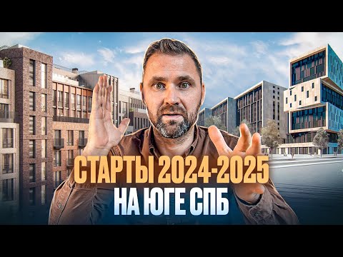 Видео: Горячие старты продаж на юге Санкт-Петербурге! Сколько будет стоить жилье? | Михаил Круглов