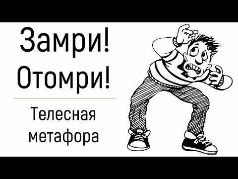 Видео: 2. Стимул - Реакция - Действие / Бездействие. Как общество влияет на психологию человека? Запреты
