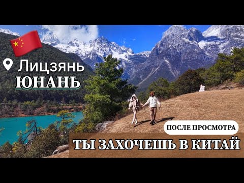 Видео: Сказочный КИТАЙ! Город внесенный ЮНЕСКО в список мировых сокровищ. Каньон в Тибетских горах. Дали