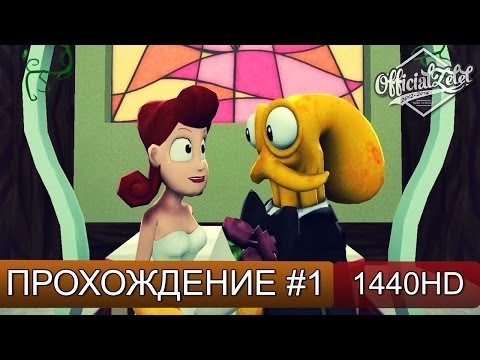 Видео: Octodad: Dadliest Catch Прохождение на русском - часть 1