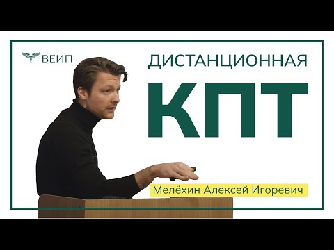 Видео: Дистанционная КПТ при лечении синдрома раздраженного кишечника // Алексей Игоревич Мелёхин