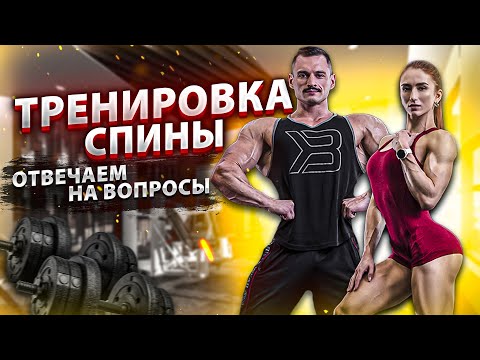 Видео: Тренировка спины | Отвечаем на вопросы подписчиков | Разбор техники упражнений