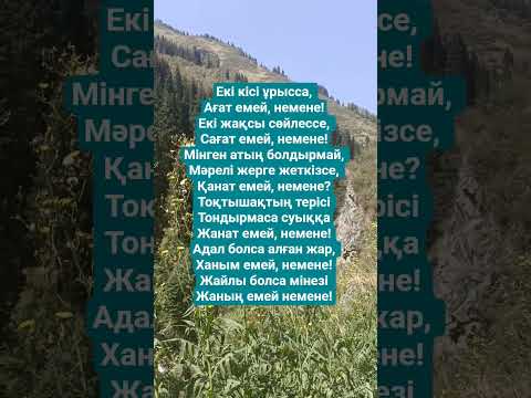 Видео: Шешендік сөздер #ғибраттысөздер #қанаттысөздер #даналықсөздер #нақылсөздер