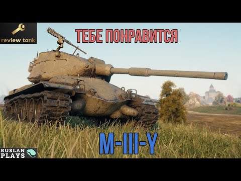 Видео: ОБЗОР M-III-Y ✔️ Фишка в ДПМе