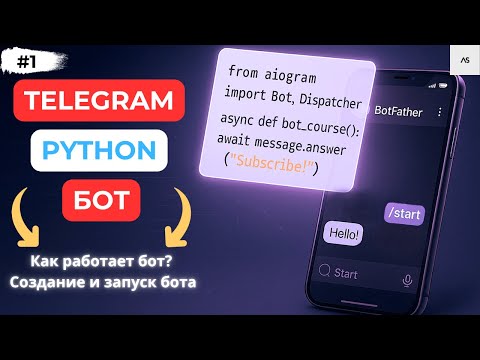 Видео: Создаём Telegram бота с нуля на Python Aiogram3 за 15 минут!