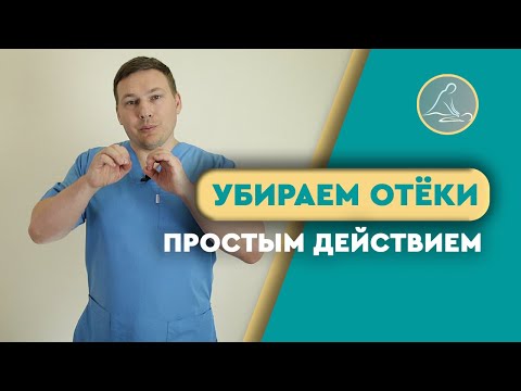 Видео: КАК УБРАТЬ ОТЕКИ? ВОССТАНАВЛИВАЕМ РАБОТУ ПОЧЕК