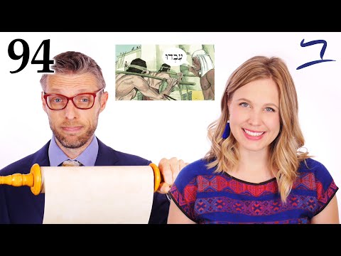 Видео: Иврит - Иаков работает в обмен на Рахиль и другие отрывки - Библейский иврит - Урок 94