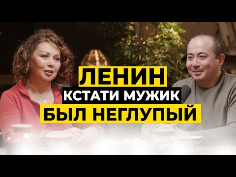 Видео: Ленин кстати мужик был неглупый | Подкаст с Амангельды Есеновым