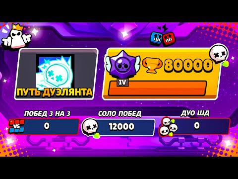Видео: МИРОВОЙ РЕКОРД! 80000 КУБКОВ В СОЛО РЕЖИМАХ😱