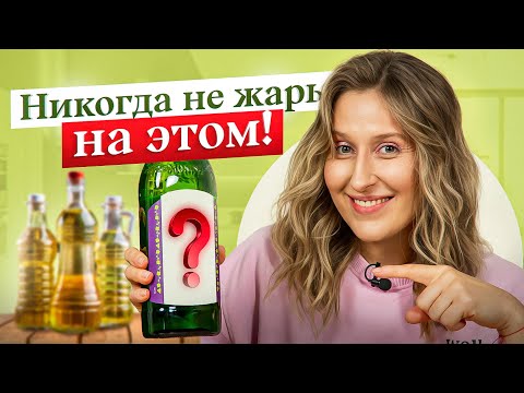 Видео: ТОП 5 масел для приготовления пищи. Все о маслах от А до Я