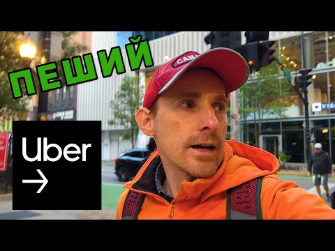 Видео: Чикаго🗽что на рынке труда 📲 приложение Uber тебя анализирует