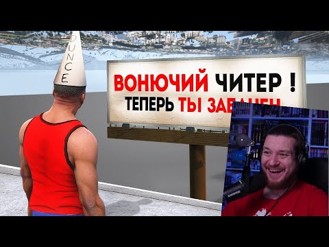 Видео: 😱Как разработчики игр Троллят Читеров ? | РЕАКЦИЯ НА KING DM