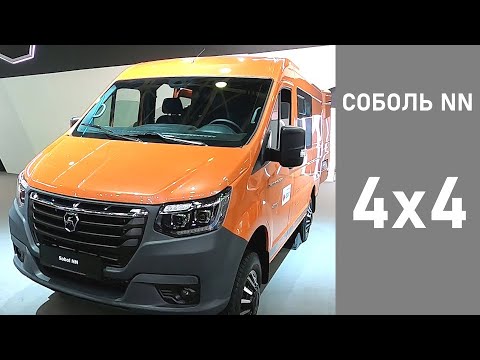 Видео: Внимательно рассматриваем трансмиссию, подвеску, тормоза. Новый Соболь NN с полным приводом 4х4