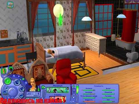 Видео: Sims2 2021 Обзор прохождение ! Жизнь женщины одиночки !