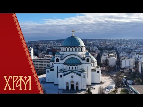 Видео: Покајни канон Светог Андреја Критског у Храму Светог Саве на Врачару, 03.03.2025.