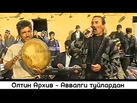 Видео: Аввалги файзли туйларни эслаймиз / Набижон Рахмонов 2001 Нижони