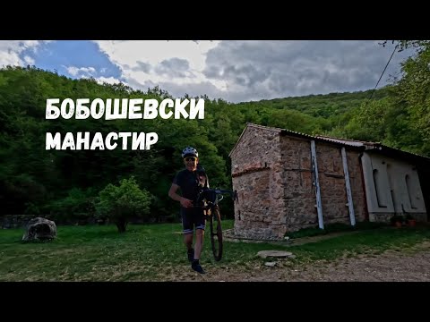 Видео: Руенска планина...Част 3...Бобошевски манастир Свети Димитър