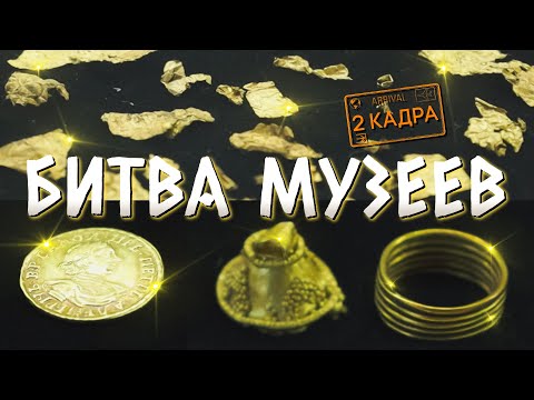 Видео: #7 БИТВА МУЗЕЕВ. Тирасполь-Бендеры. Виртуальный тур. От мамонтов до наших дней. 2 КАДРА Перезагрузка