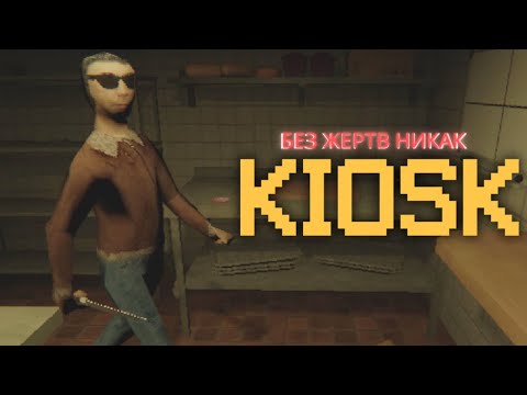 Видео: 10 Причин Не Работать В Ночном Киоске