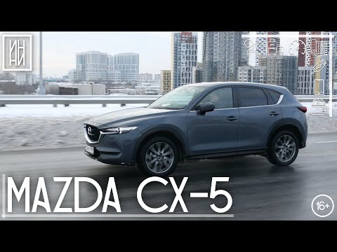 Видео: Лучше Тигуана? Mazda CX-5 (KF) 2021 | Обзор и тест | ИНДЕКС НИШТЯКА #5