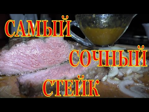 Видео: Лучший стейк по технологии Сувид. Вакууматор от INKBIRD. Вкусный рецепт стейка. Гости просят еще.