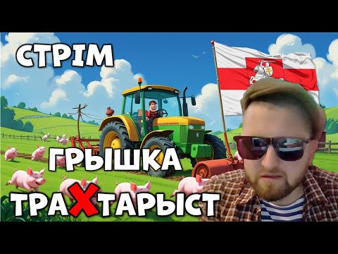 Видео: Грышка ходзiць па балотах!!!