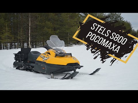 Видео: Обзор снегохода STELS S800 Росомаха - самый бюджетный SWT на вторичном рынке!