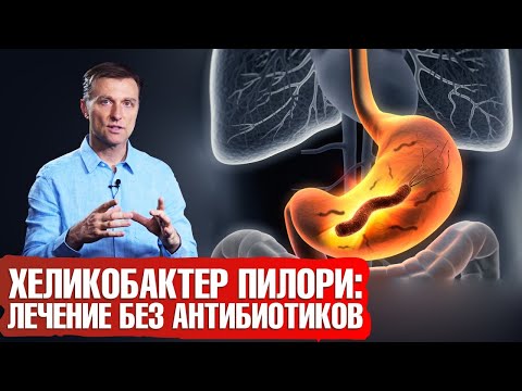 Видео: Хеликобактер пилори: лечение без антибиотиков. 6 натуральных средств от хеликобактер.