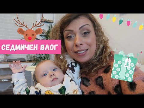 Видео: КОЛЕДЕН ШОПИНГ - АДВЕНТ КАЛЕНДАРИ - РЕЦЕПТА С КИСЕЛО ЗЕЛЕ - ЗИМЕН СЕДМИЧЕН ВЛОГ