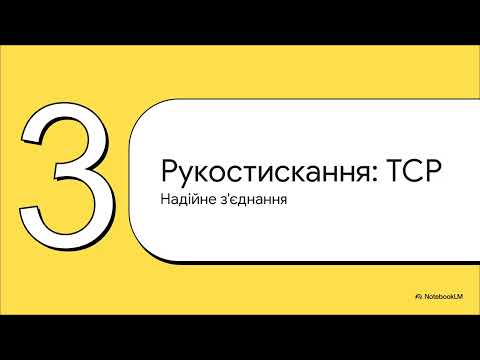 Видео: Що таке ARP протокол