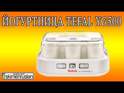 Видео: Йогуртница TEFAL YG500