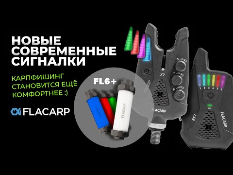 Видео: FLACARP X7 - сигнализаторы поклёвки 2023 ГОДА! Новинка карпфишинга.