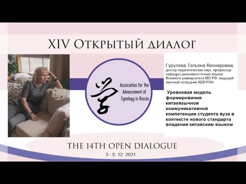Видео: 14 Открытый диалог: Гурулева Татьяна Леонидовна