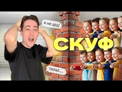 Видео: Кринж или скуф? Как понять молодежь? Молодежный сленг 2024