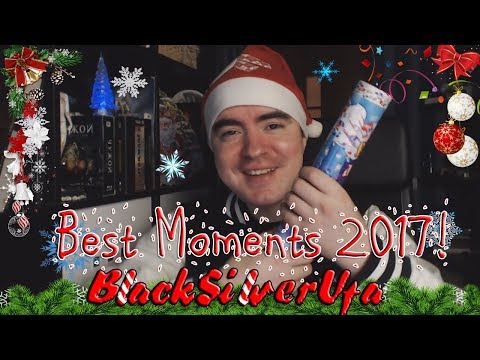 Видео: ❤☸ НОВОГОДНИЙ BlackSilverUfa ☸❤ Best Moments 2017! ❤☸