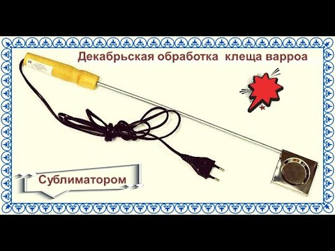 Видео: Декабрьская обработка сублиматором
