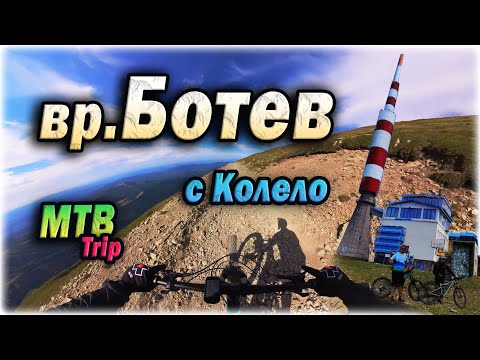 Видео: Връх Ботев с Колело 🚵‍♀️| Botev Peak Bulgaria 2376m with Enduro MTB