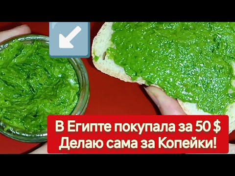 Видео: Эту Дорогую Пасту едят только Богачи! А я делаю за Копейки! Рецепт Пасты из Зелёного Чеснока