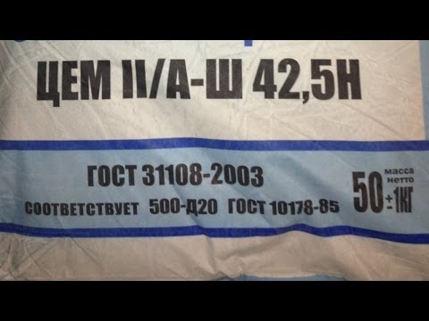 Видео: BM: Маркировка цемента. Сравнение старого и нового ГОСТа