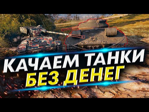 Видео: АМХ 13 75 и VK 30.01 (H) - Аккаунт без доната #7