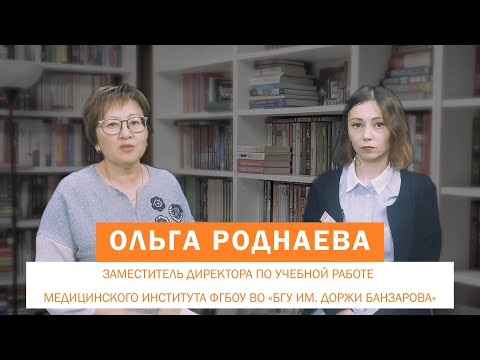 Видео: Выпуск 3. Медицинский институт ФГБОУ ВО «БГУ имени Доржи Банзарова»