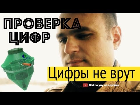 Видео: Автономная канализация Трайдянис. Обзор.Принцип работы.  Все по уму
