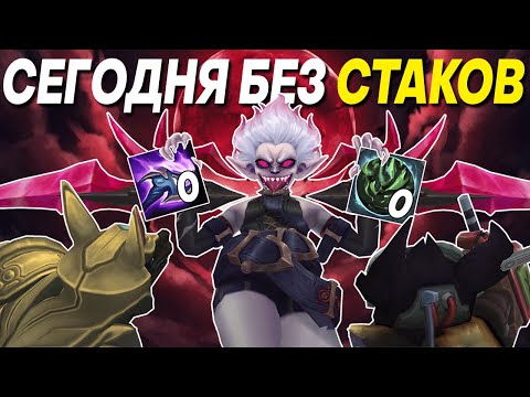 Видео: Брайер - САМЫЙ БОЛЬШОЙ СТРАХ НАСУСА! | Лига легенд Брайер | лига легенд | League of Legends