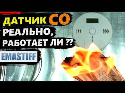 Видео: ДАТЧИК УГАРНОГО ГАЗА с Алиэкспресс 🔥 ЦЕНА – ЖИЗНЬ!