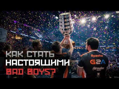 Видео: Почему VIRTUS PRO это BAD BOYS и причём тут PAJKATT?