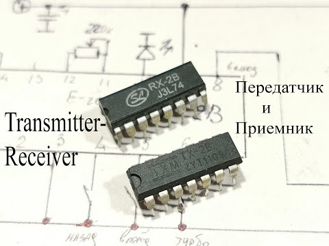 Видео: Микросхемы RX-2 и TX-2.Как передать и принять 5 зашифрованных команд