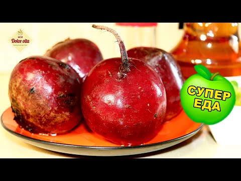 Видео: Запечённая свекла в духовке. В ресторане свеклу не варят 🥗