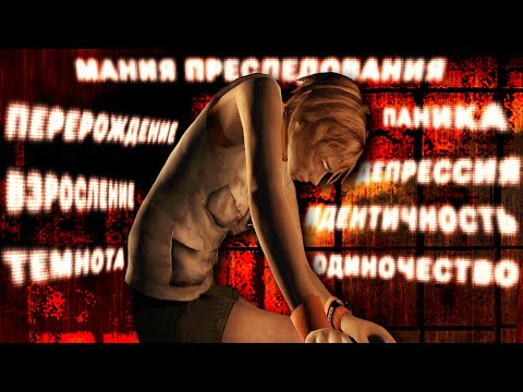 Видео: Silent Hill 3 - Страх во плоти