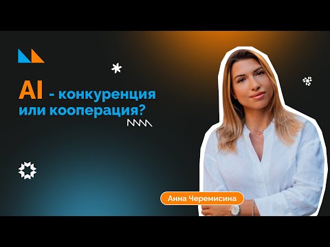 Видео: Искусственный интеллект vs рекрутеры [AI в HR]
